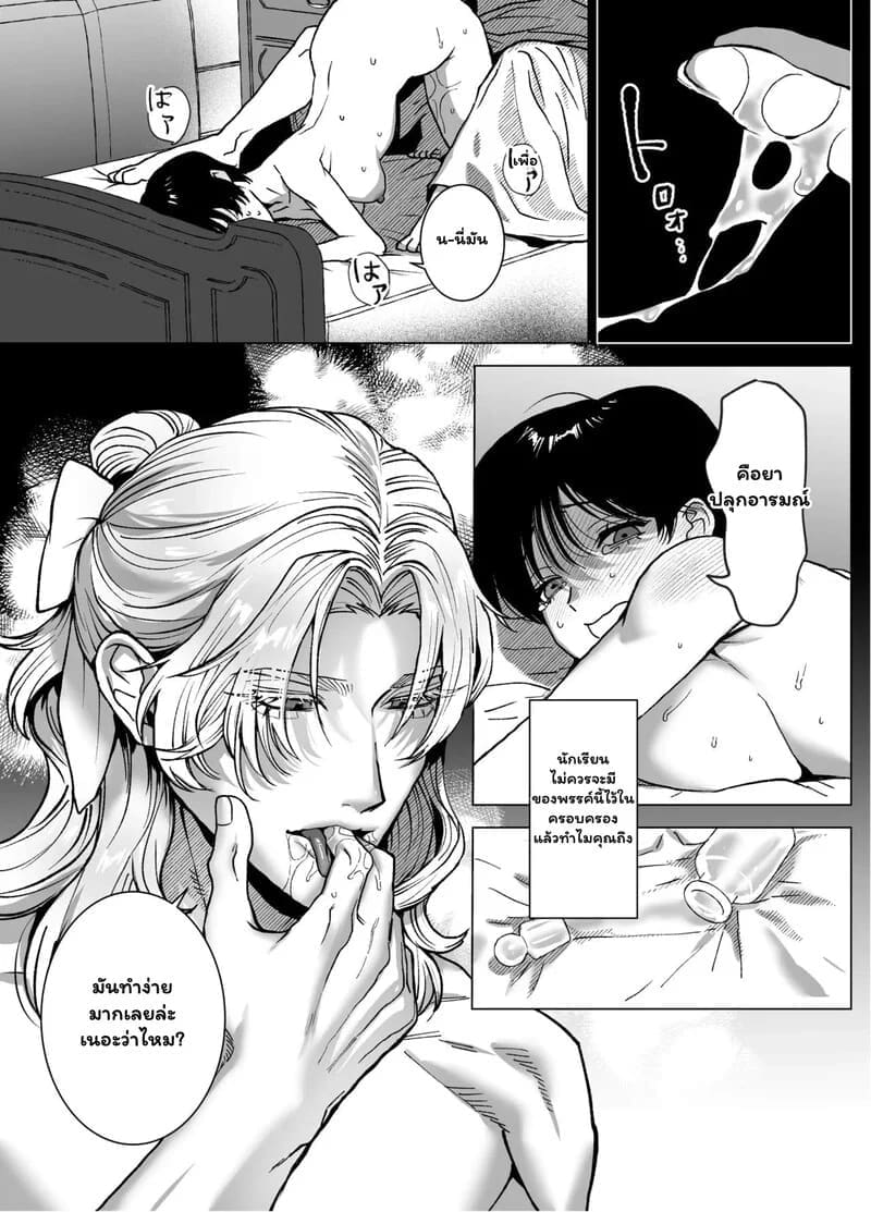 โดจิน พันธนาการลับฉบับเวทมนตร์